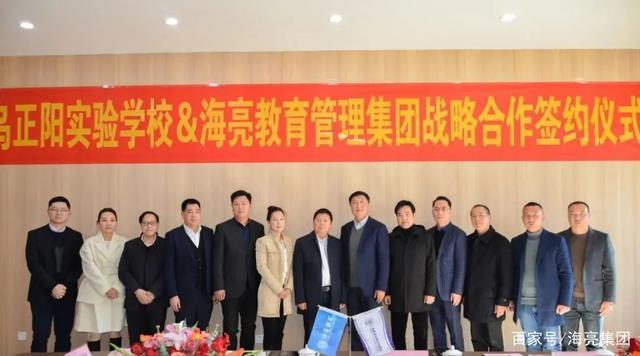 12月18日上午,海亮教育管理集团与义乌正阳实验学校正式签署合作协议.